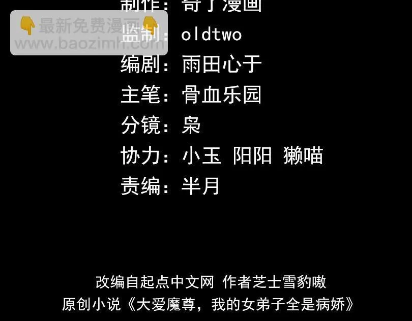 大爱魔尊，女徒弟都想杀我漫画,第6话 为女徒儿足疗解毒！2图