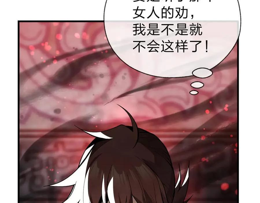 大爱魔尊，女徒弟都想杀我漫画,第12话 别让我失望啊 小师妹2图