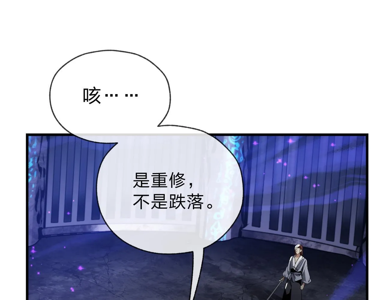 大爱魔尊，女徒弟都想杀我漫画,第八话 什么档次跟我一样的修为 ？2图
