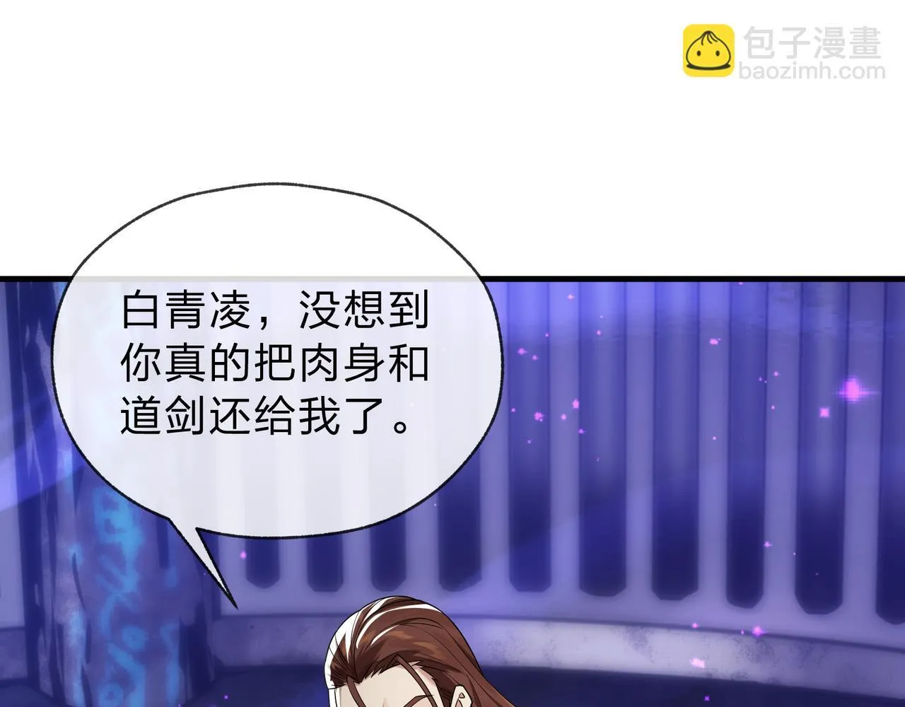 大爱魔尊，女徒弟都想杀我漫画,第八话 什么档次跟我一样的修为 ？2图