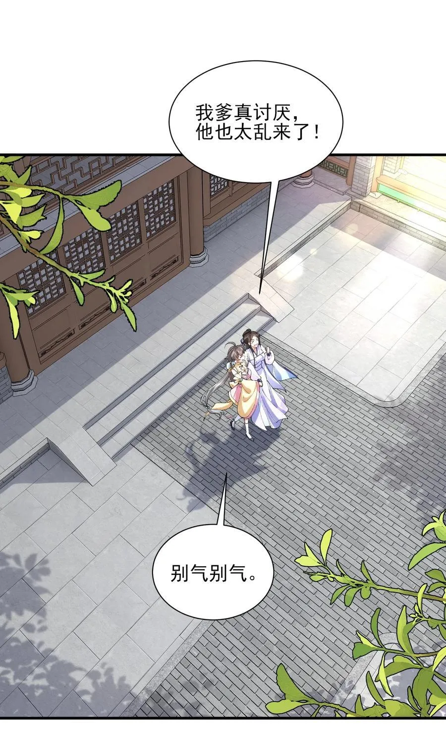 二师兄是个凡人却很强人物介绍漫画,38 38你快死了！1图