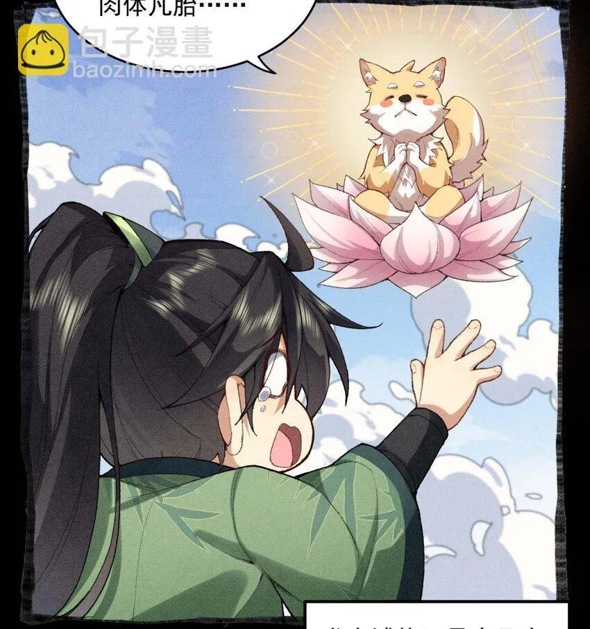 二师兄是个凡人却很强人物介绍漫画,02 二师兄是个凡人却很强1图