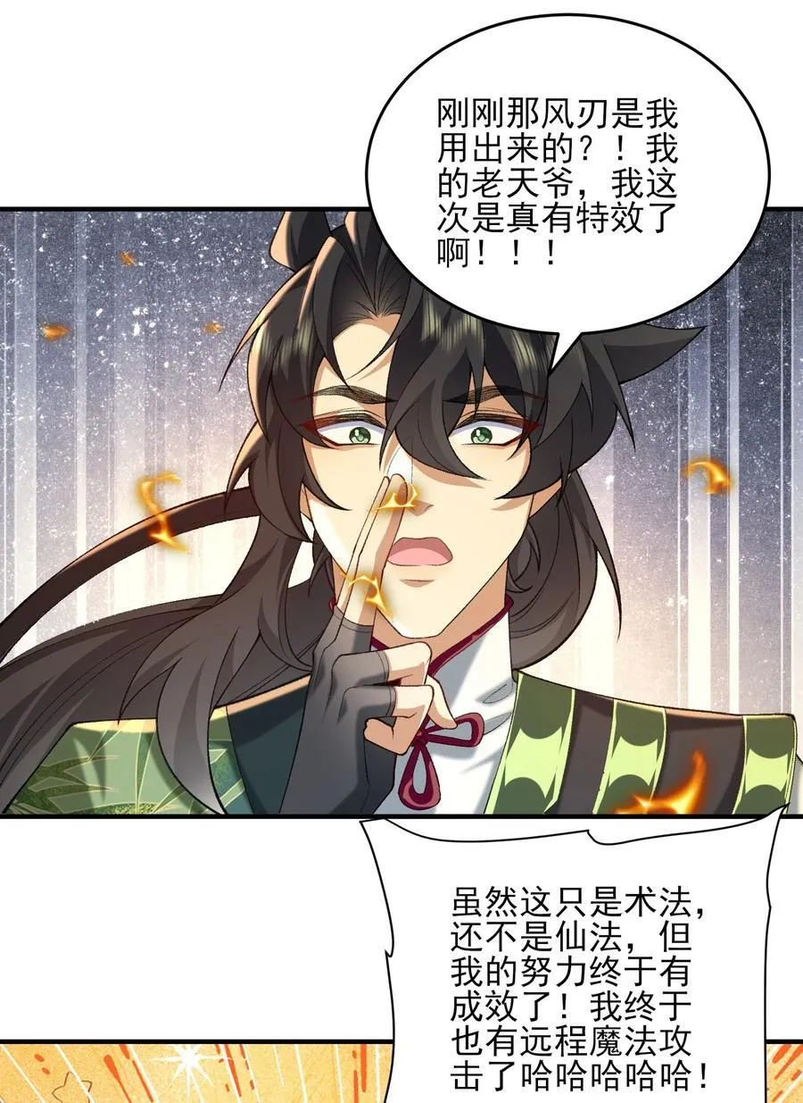二师兄是个凡人却很强人物介绍漫画,37 二师兄的春天到了！2图