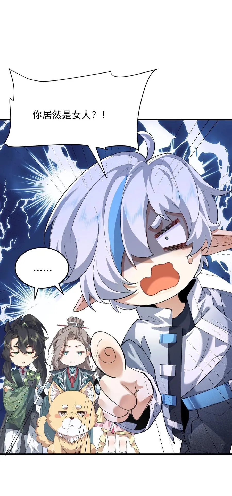 二师兄是个凡人却很强人物介绍漫画,35 你不要过来啊！！！！！2图