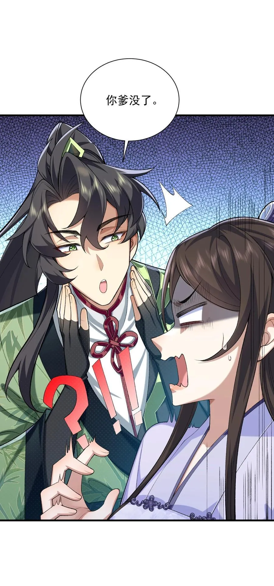 二师兄是个凡人却很强人物介绍漫画,40 你爹没了！1图