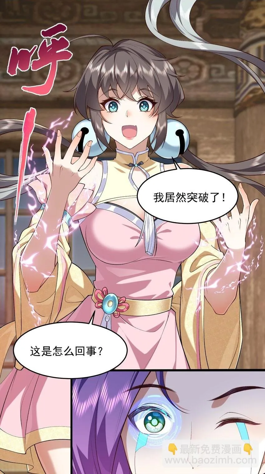 二师兄是个凡人却很强漫画,04 炼丹天才，重塑灵根有望！2图