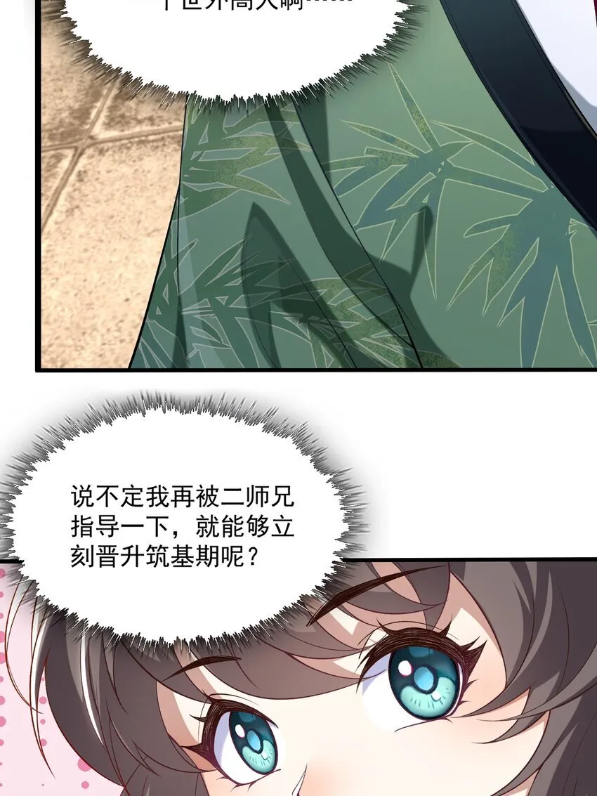 二师兄是个凡人却很强人物介绍漫画,04 炼丹天才，重塑灵根有望！1图