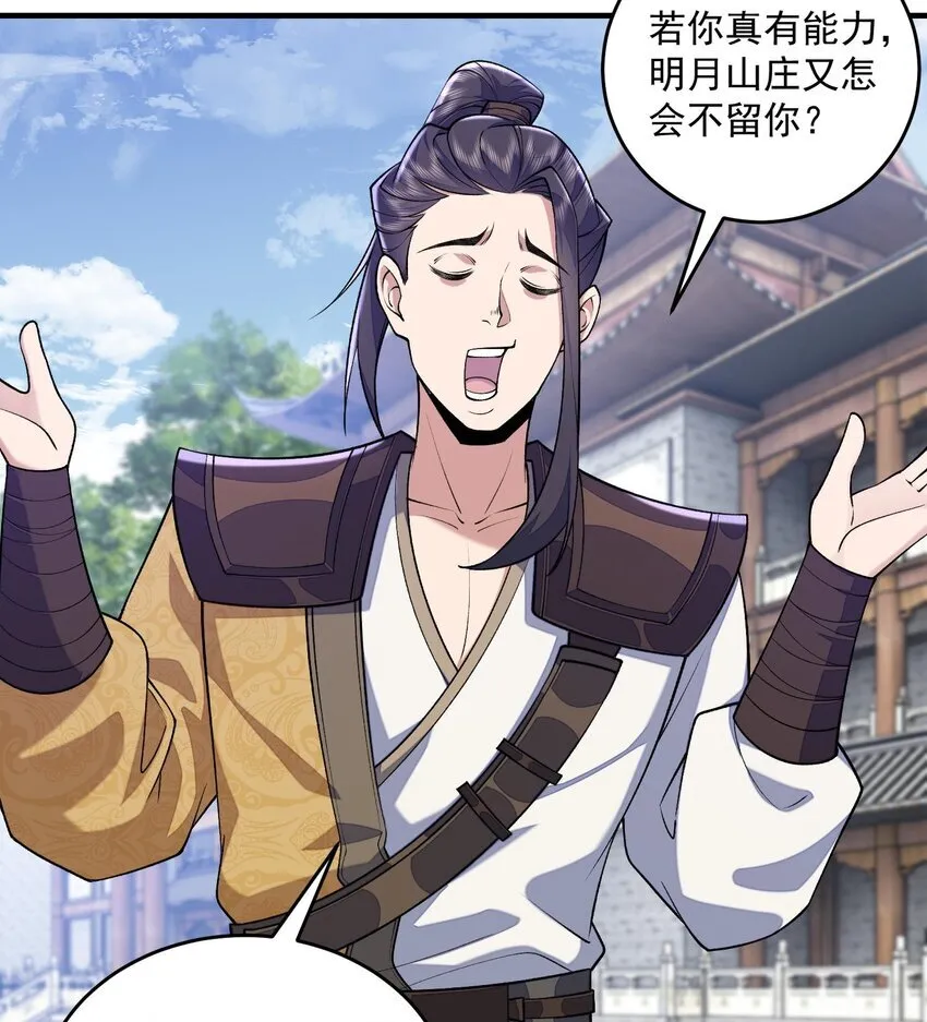 二师兄是个凡人却很强人物介绍漫画,07 冤家路窄2图