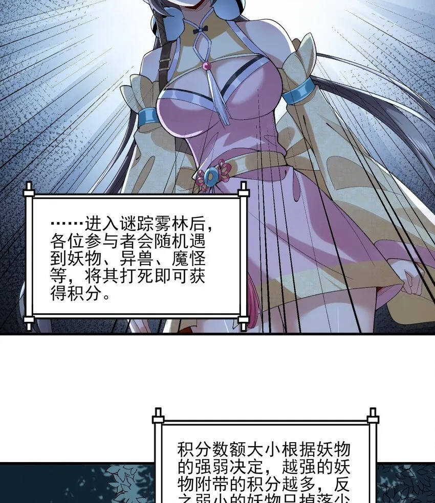 二师兄是个凡人却很强人物介绍漫画,08 封印之物1图