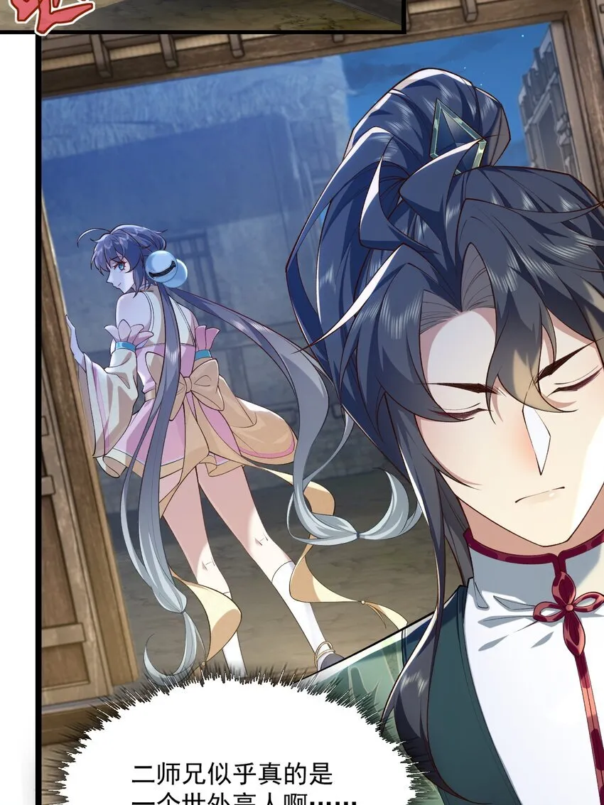 二师兄是个凡人却很强人物介绍漫画,04 炼丹天才，重塑灵根有望！2图