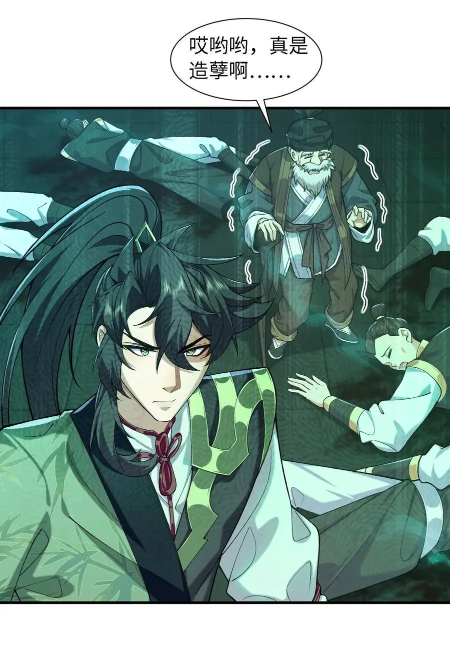 二师兄是个凡人却很强人物介绍漫画,39 有bug的特效2图