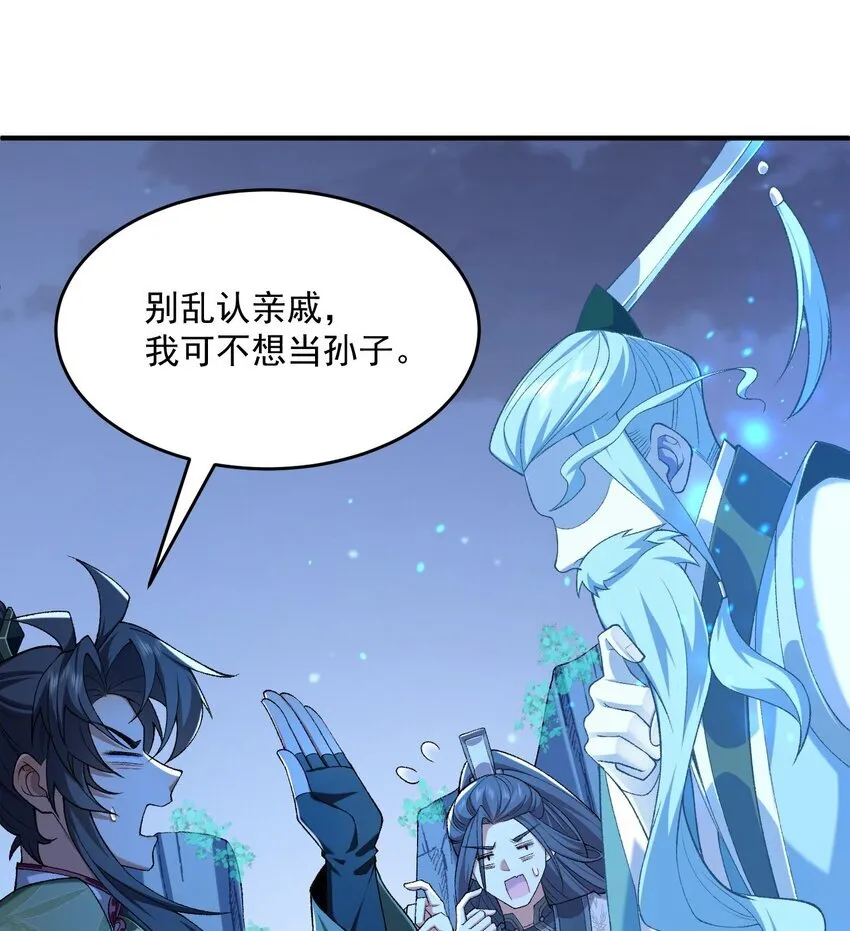 二师兄是个凡人却很强人物介绍漫画,21 你不是这个世界的人1图