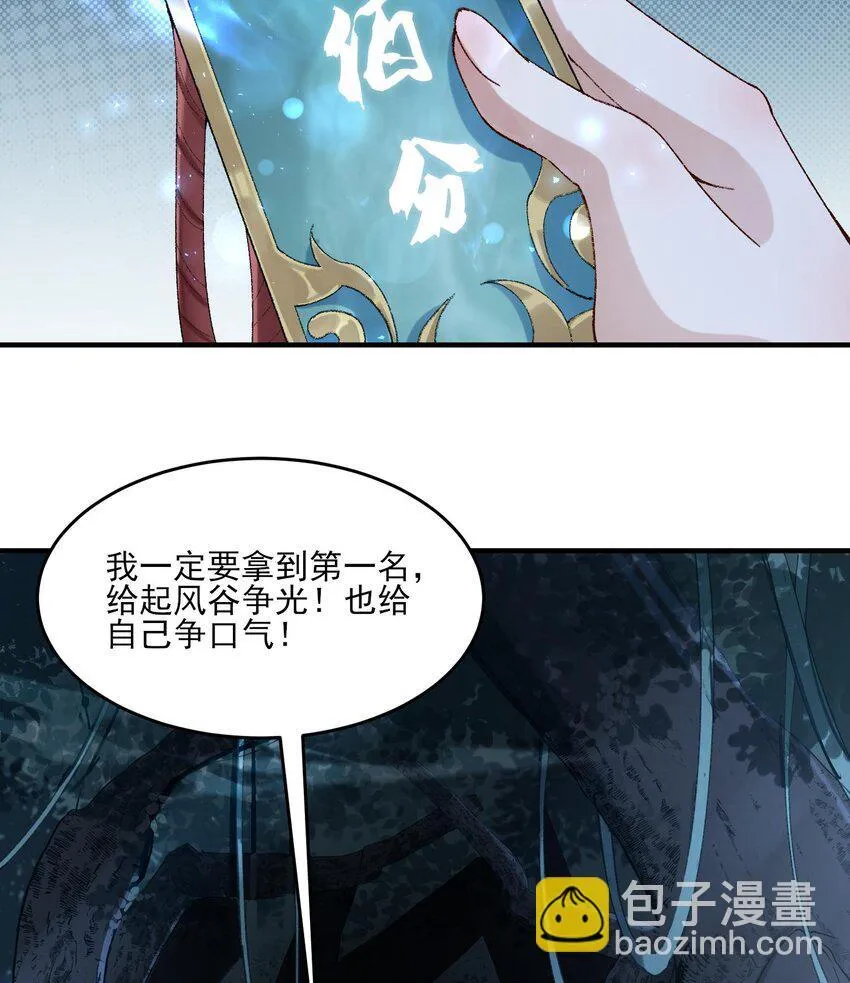 二师兄是个凡人却很强人物介绍漫画,08 封印之物1图