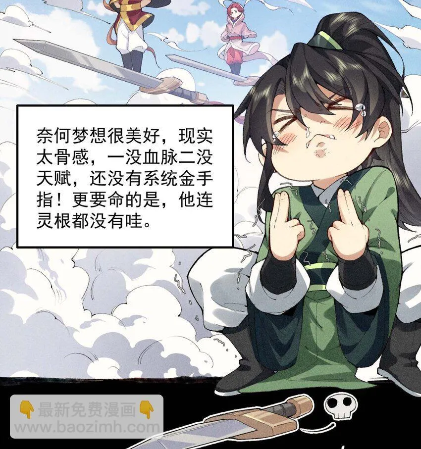 二师兄是个凡人却很强人物介绍漫画,02 二师兄是个凡人却很强2图