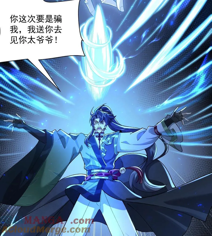 二师兄是个凡人却很强人物介绍漫画,22 我这里有龙爪花呀1图