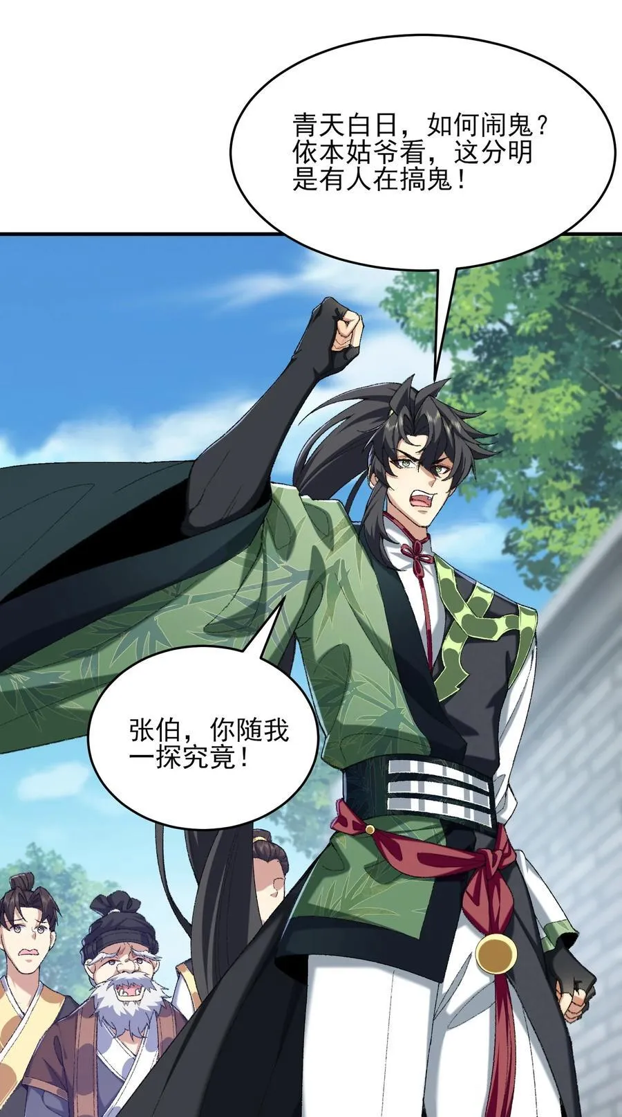 二师兄是个凡人却很强人物介绍漫画,39 有bug的特效2图