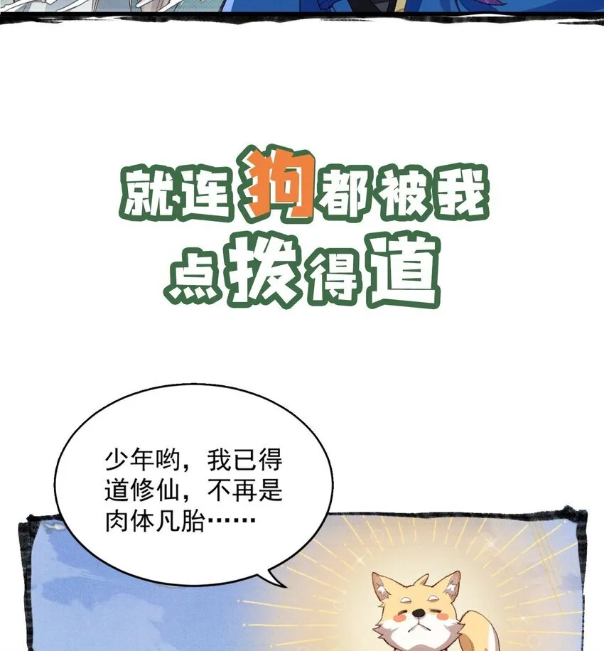 二师兄是个凡人却很强人物介绍漫画,00 预告1图