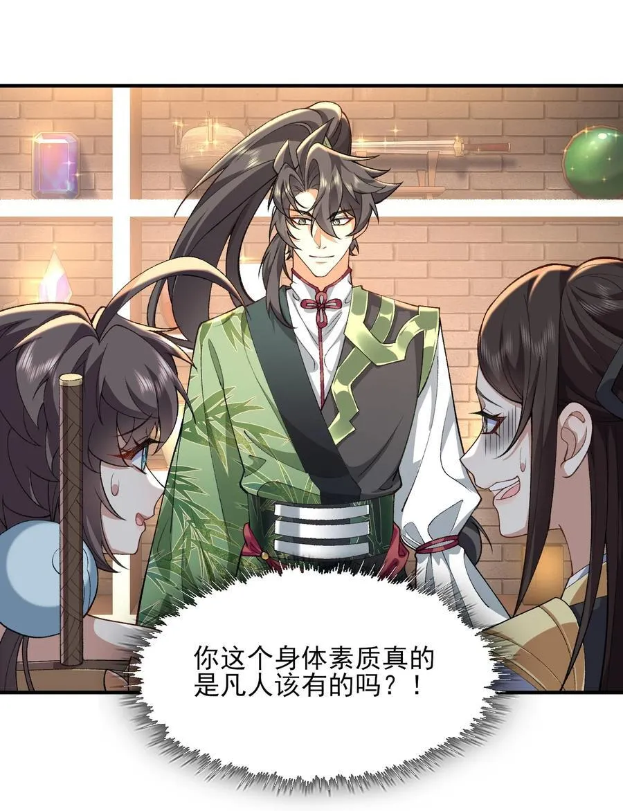二师兄是个凡人却很强人物介绍漫画,37 二师兄的春天到了！2图