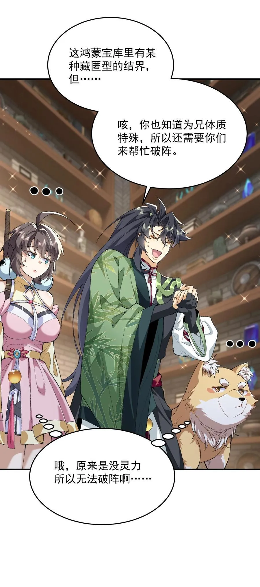 二师兄是个凡人却很强人物介绍漫画,40 你爹没了！1图