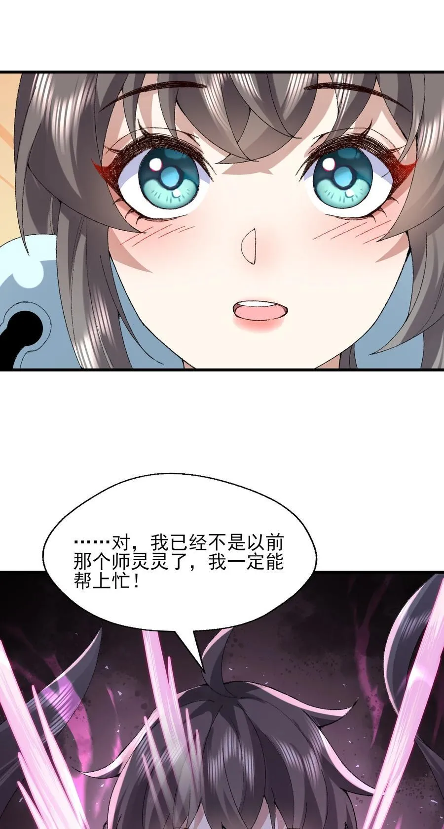 二师兄是个凡人却很强人物介绍漫画,41 这是突破的感觉！2图