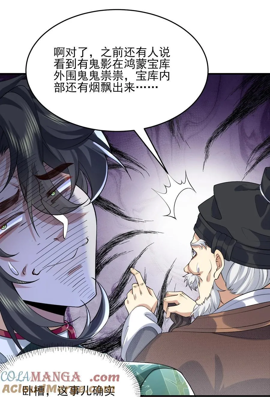 二师兄是个凡人却很强人物介绍漫画,38 38你快死了！1图