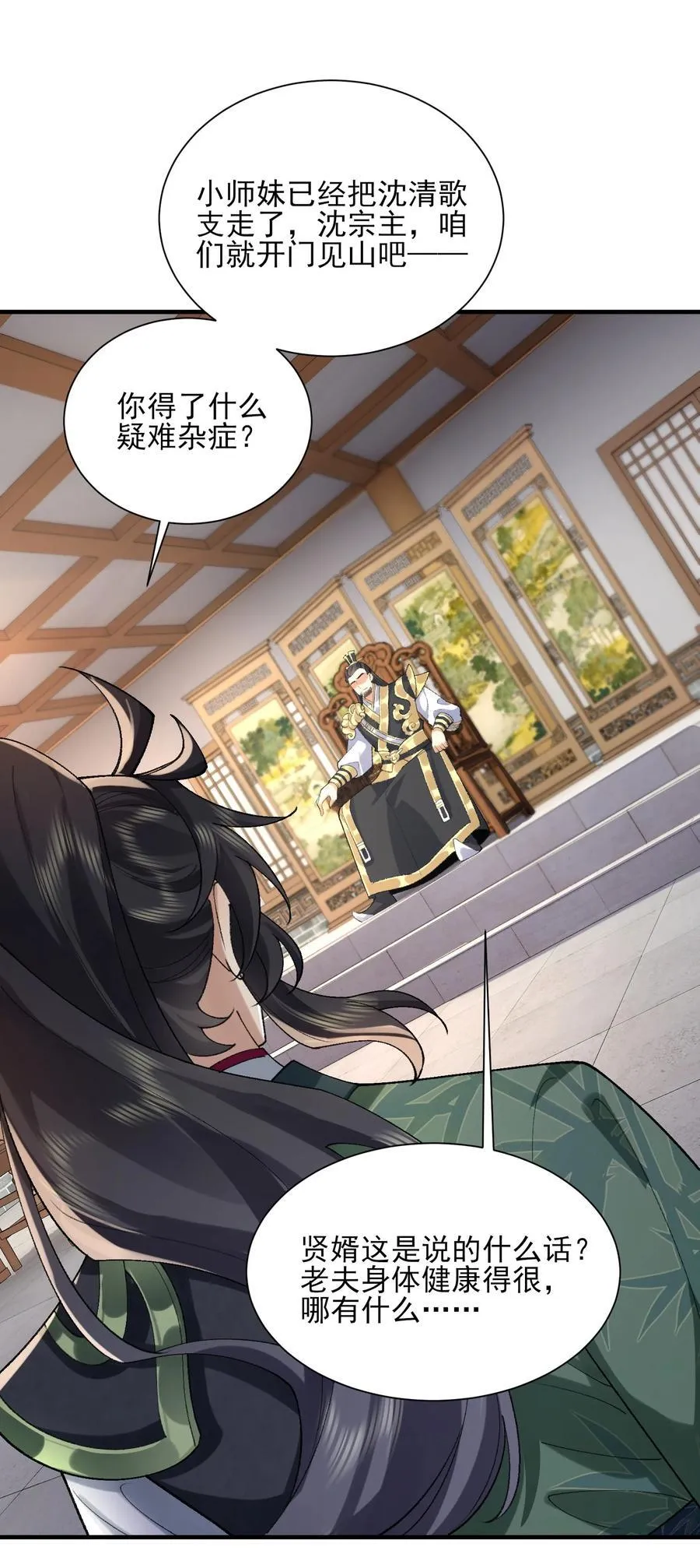 二师兄是个凡人却很强人物介绍漫画,38 38你快死了！2图