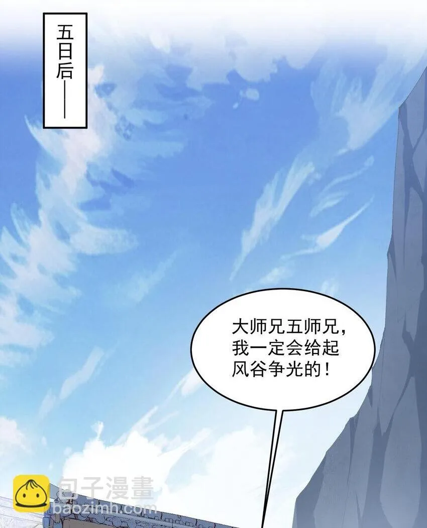 二师兄是个凡人却很强漫画,06 下山咯！2图