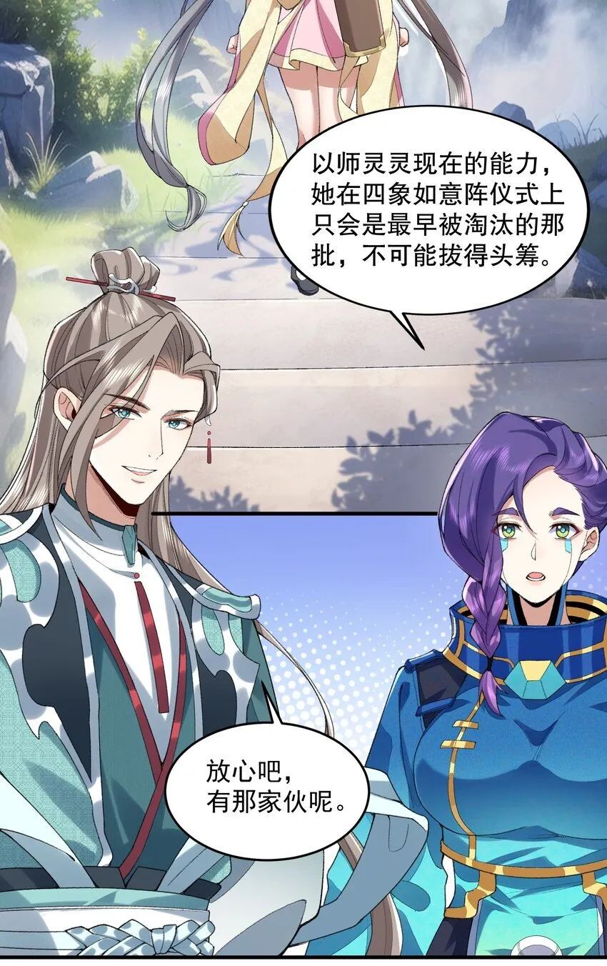 二师兄是个凡人却很强人物介绍漫画,06 下山咯！2图