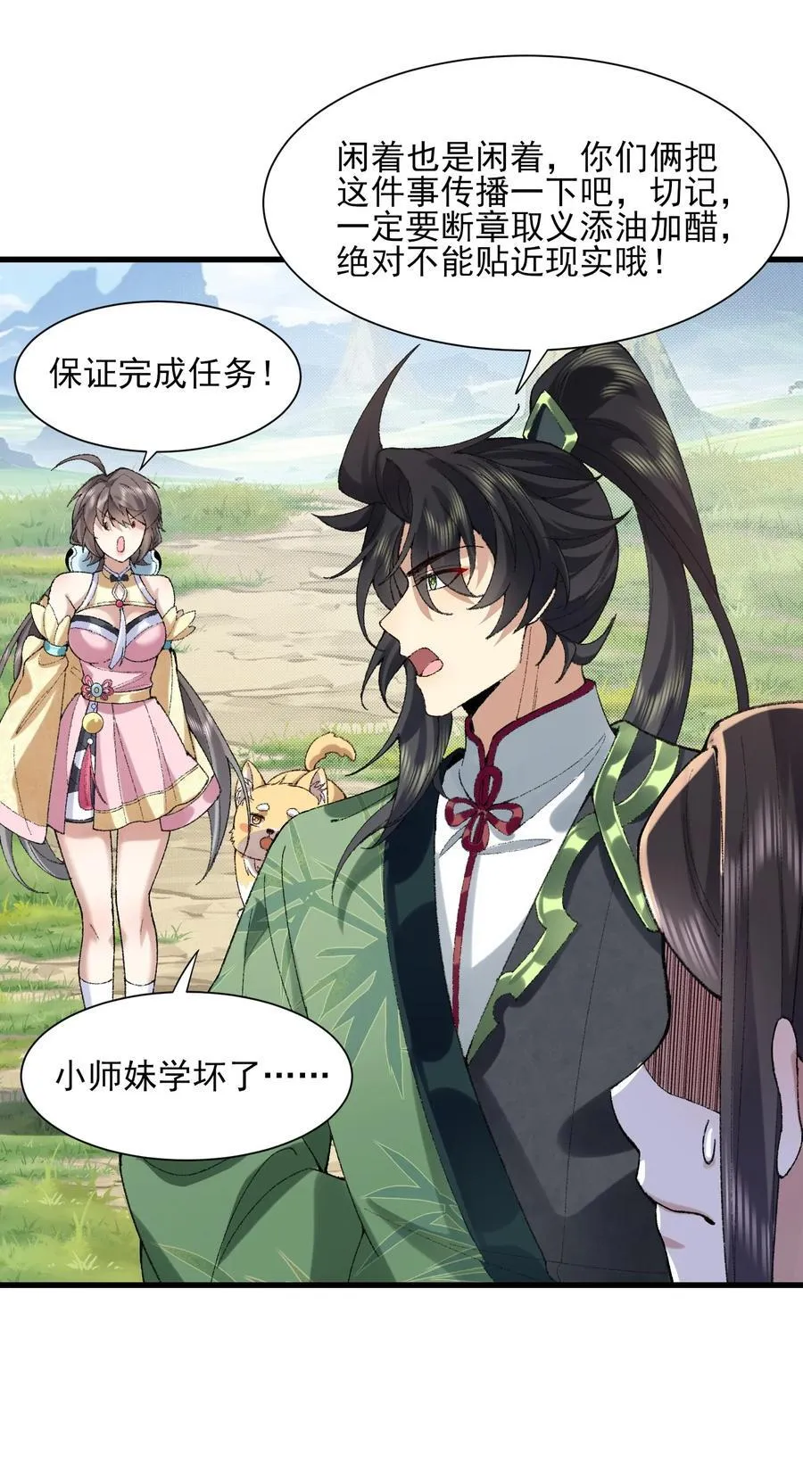 二师兄是个凡人却很强人物介绍漫画,36 送你上热搜！1图