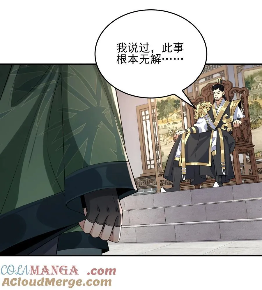 二师兄是个凡人却很强人物介绍漫画,38 38你快死了！1图