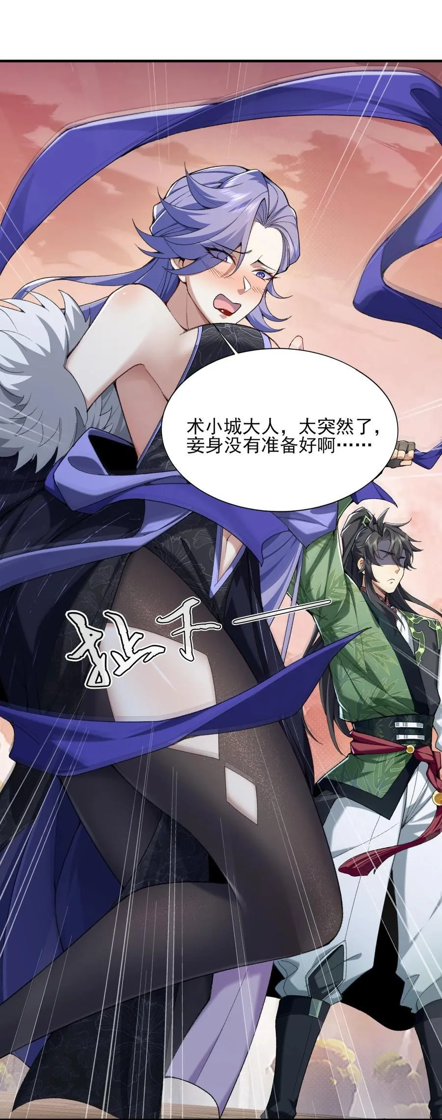 二师兄是个凡人却很强人物介绍漫画,29 借我用一下2图
