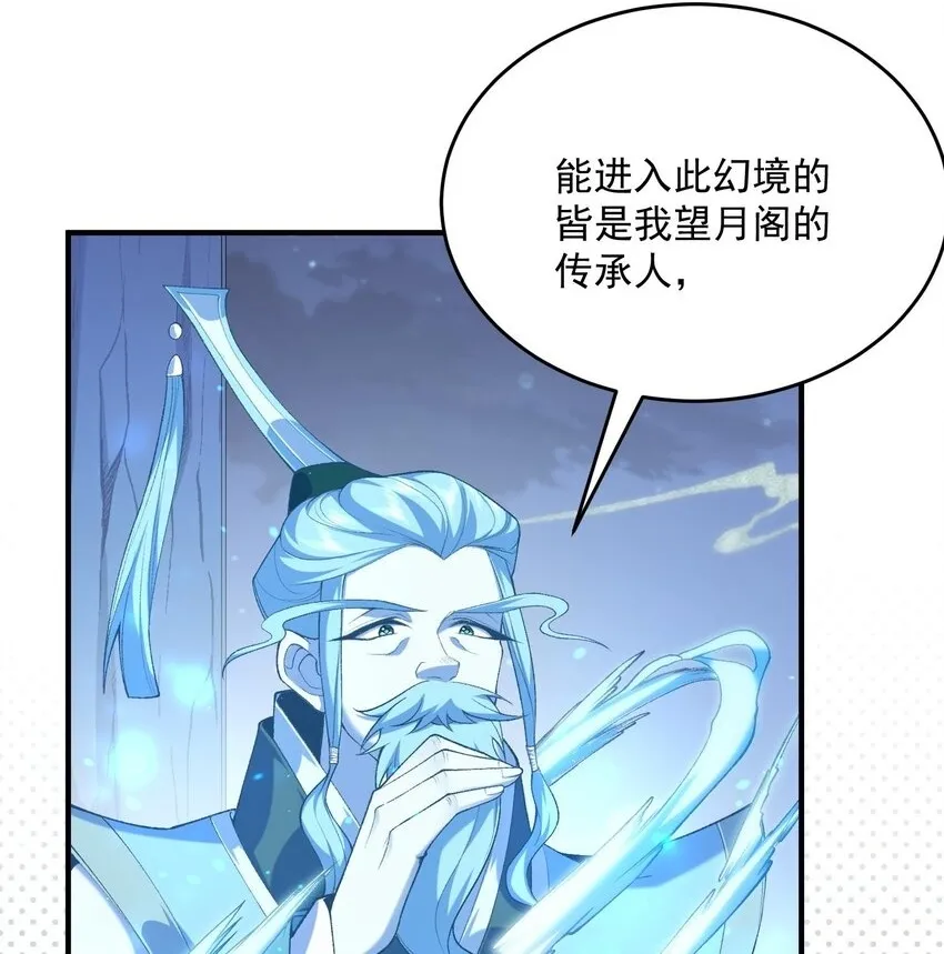 二师兄是个凡人却很强漫画,21 你不是这个世界的人2图