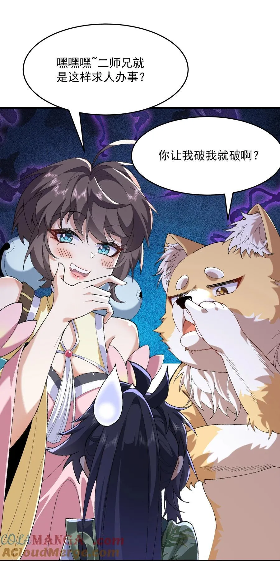 二师兄是个凡人却很强人物介绍漫画,40 你爹没了！1图