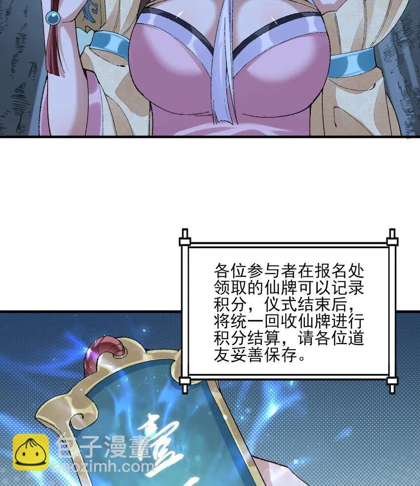 二师兄是个凡人却很强人物介绍漫画,08 封印之物2图
