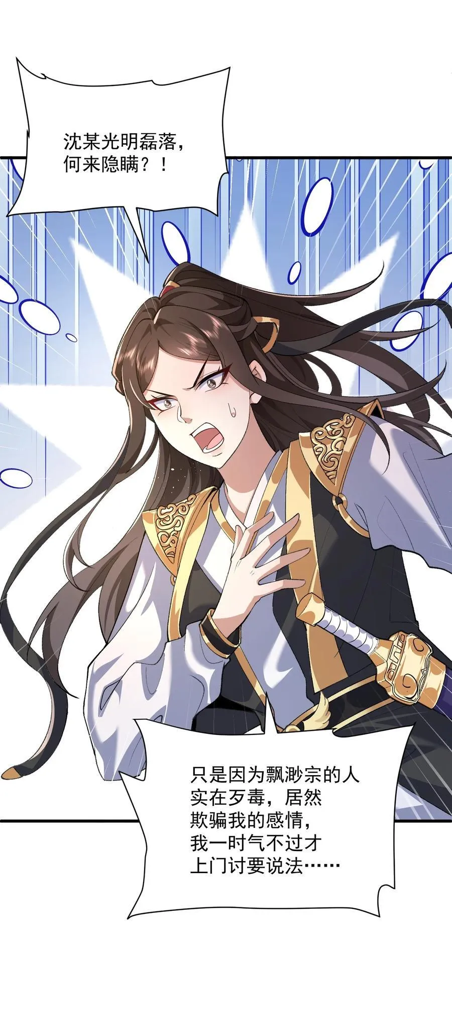 二师兄是个凡人却很强人物介绍漫画,35 你不要过来啊！！！！！2图