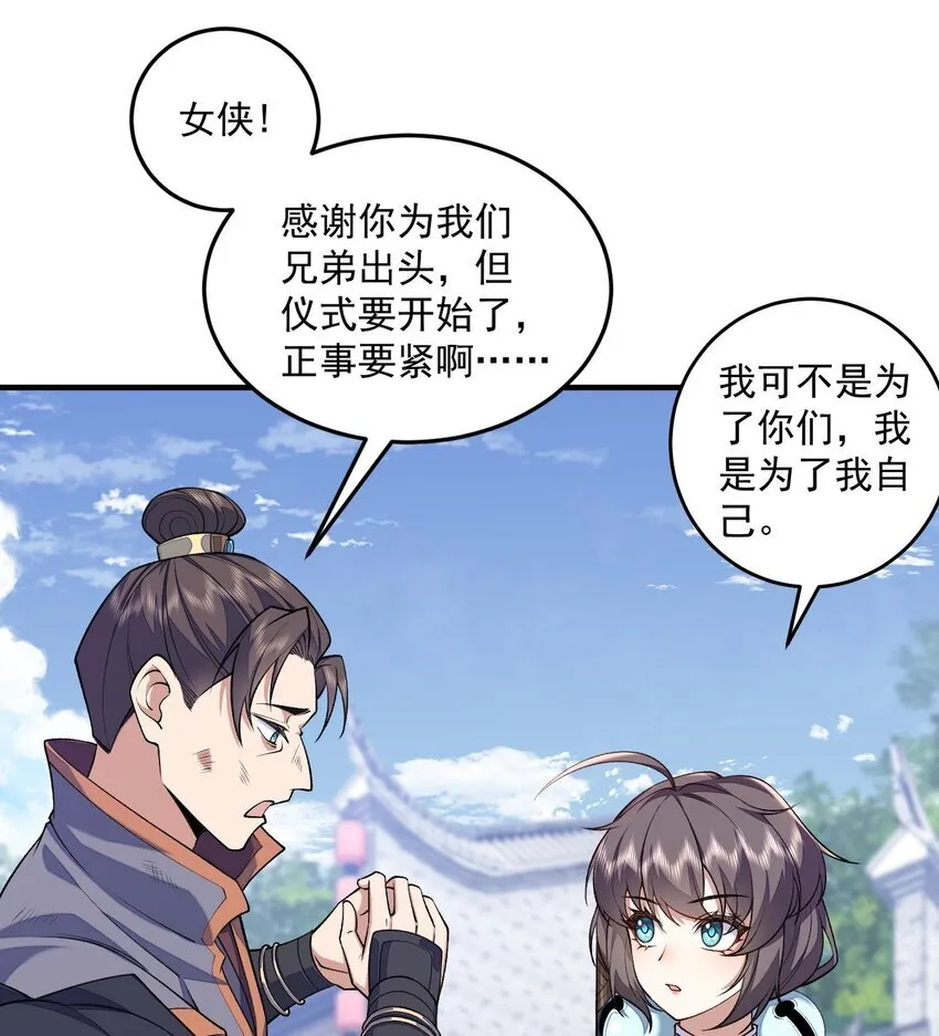 二师兄是个凡人却很强人物介绍漫画,07 冤家路窄1图