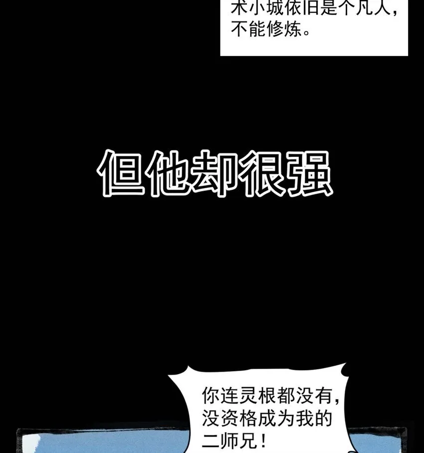 二师兄是个凡人却很强人物介绍漫画,02 二师兄是个凡人却很强2图