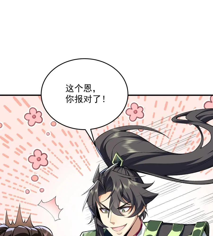 二师兄是个凡人却很强漫画,23 话疗2图