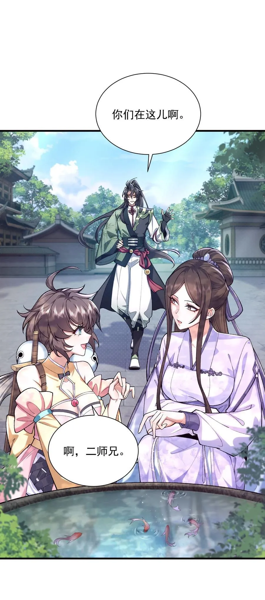 二师兄是个凡人却很强人物介绍漫画,40 你爹没了！1图