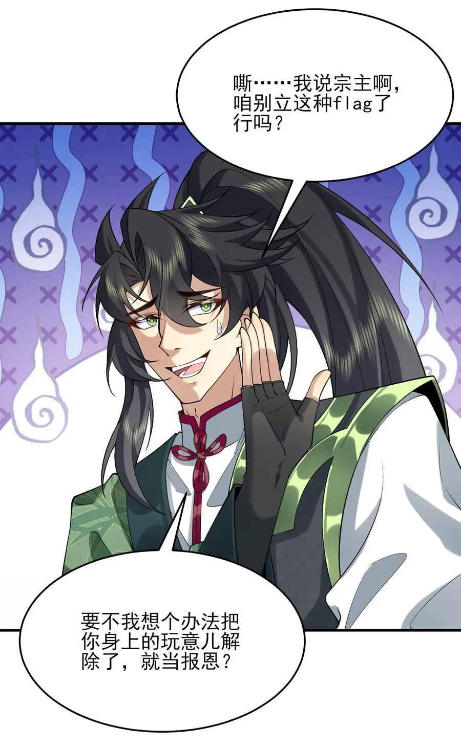 二师兄是个凡人却很强人物介绍漫画,38 38你快死了！2图