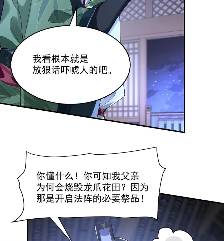 二师兄是个凡人却很强人物介绍漫画,20 以身犯险入幻境2图