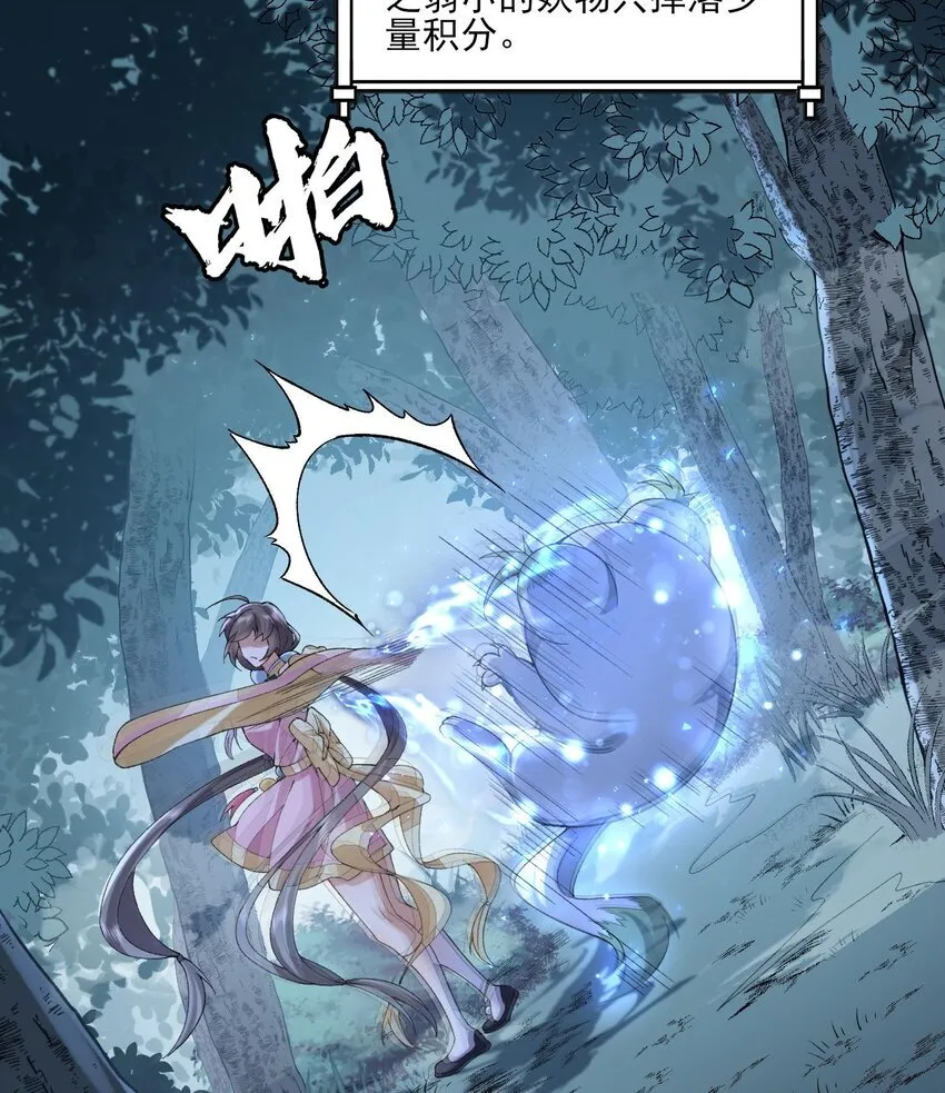 二师兄是个凡人却很强人物介绍漫画,08 封印之物2图