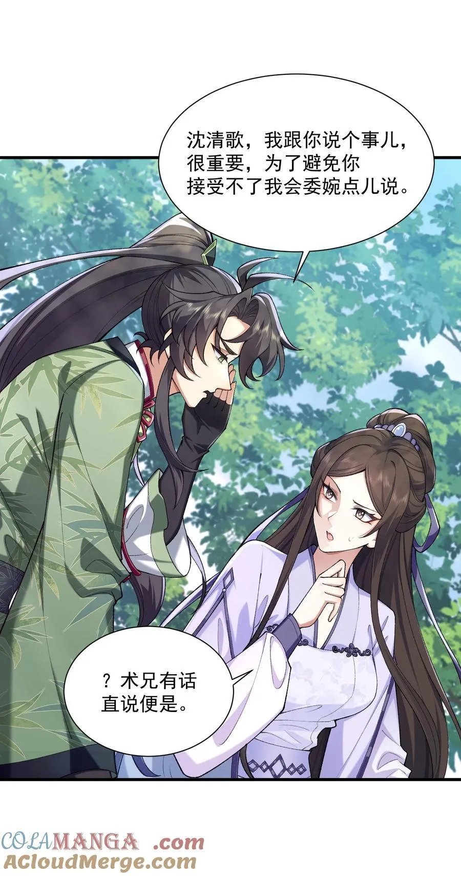 二师兄是个凡人却很强人物介绍漫画,40 你爹没了！2图