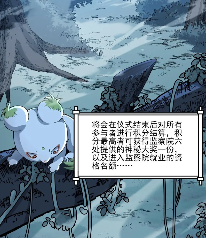 二师兄是个凡人却很强人物介绍漫画,08 封印之物2图