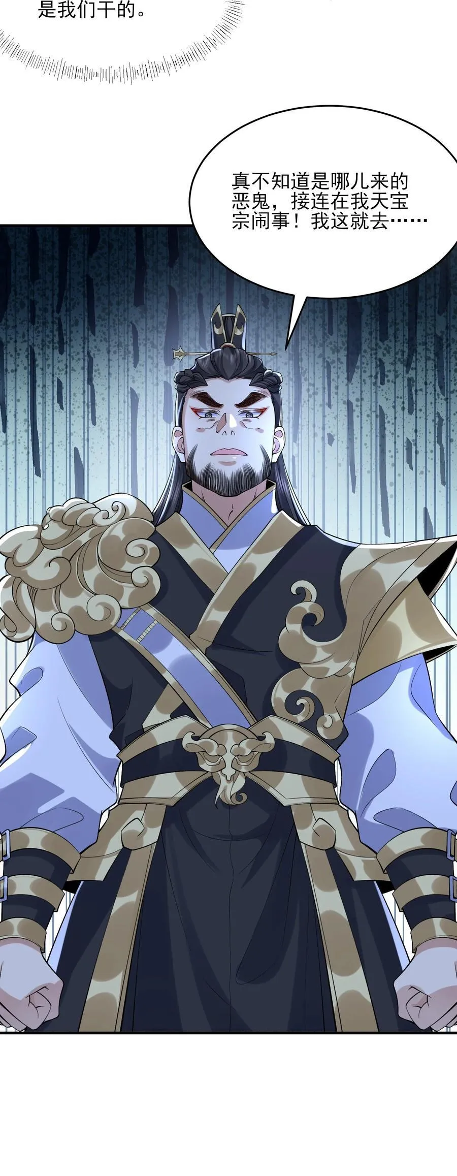 二师兄是个凡人却很强人物介绍漫画,38 38你快死了！2图