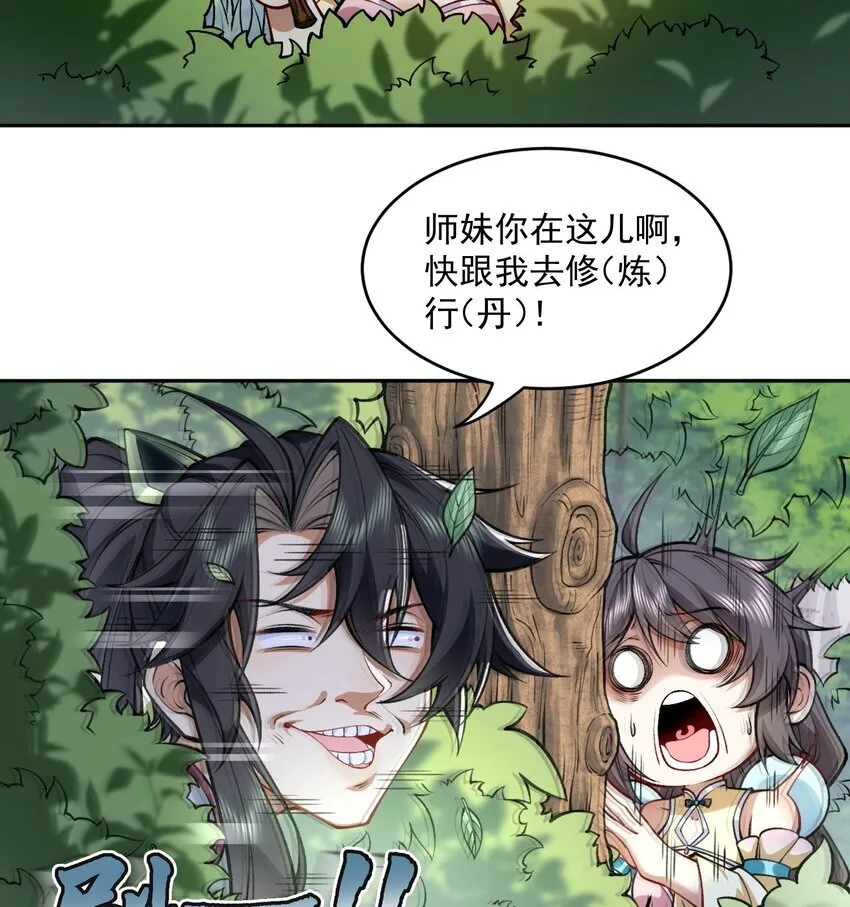 二师兄是个凡人却很强漫画,05 我师灵灵就是起风谷的希望！1图