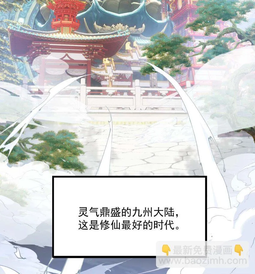 二师兄是个凡人却很强漫画,01 你瞧不起凡人？2图