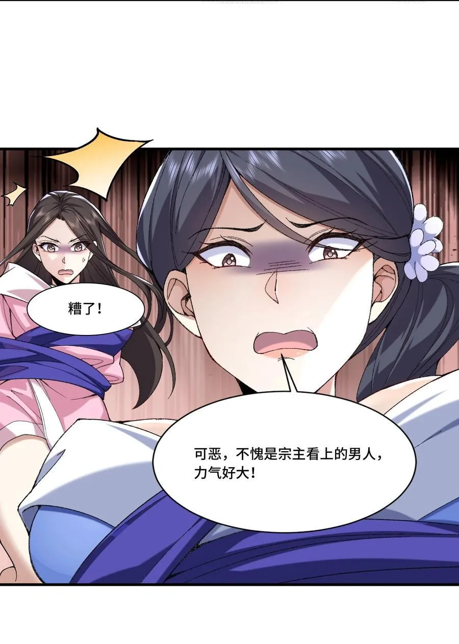 二师兄是个凡人却很强人物介绍漫画,29 借我用一下1图