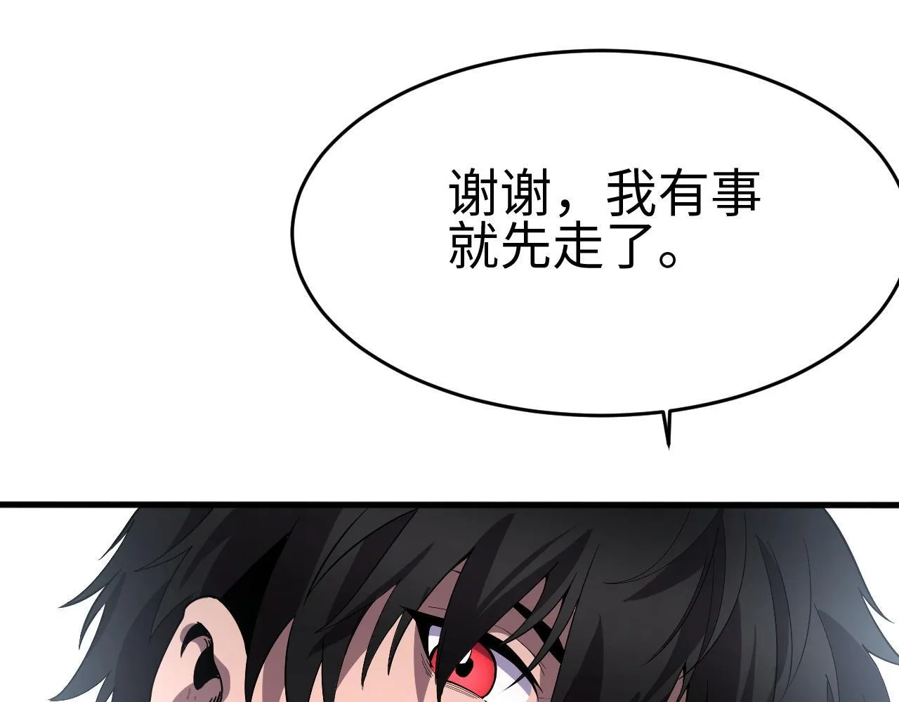 我屠尽万族封面漫画,第3话 荒野2图