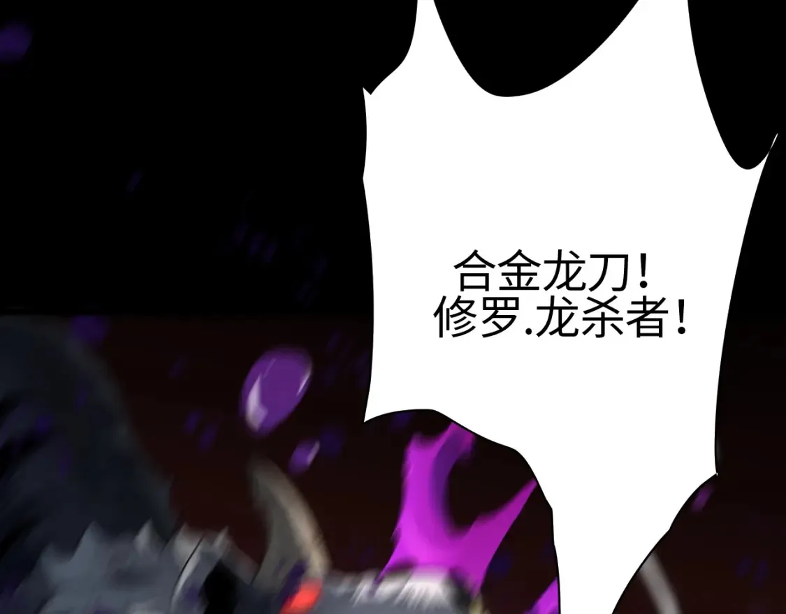 我屠尽万族封面漫画,第9话 煞气全开修罗归来2图